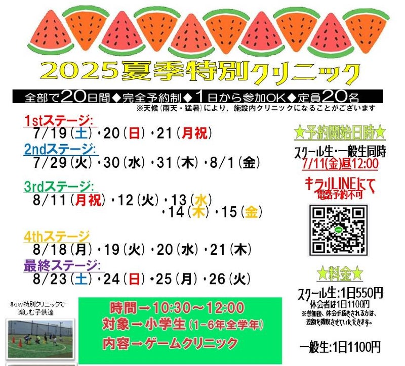 2025夏休み