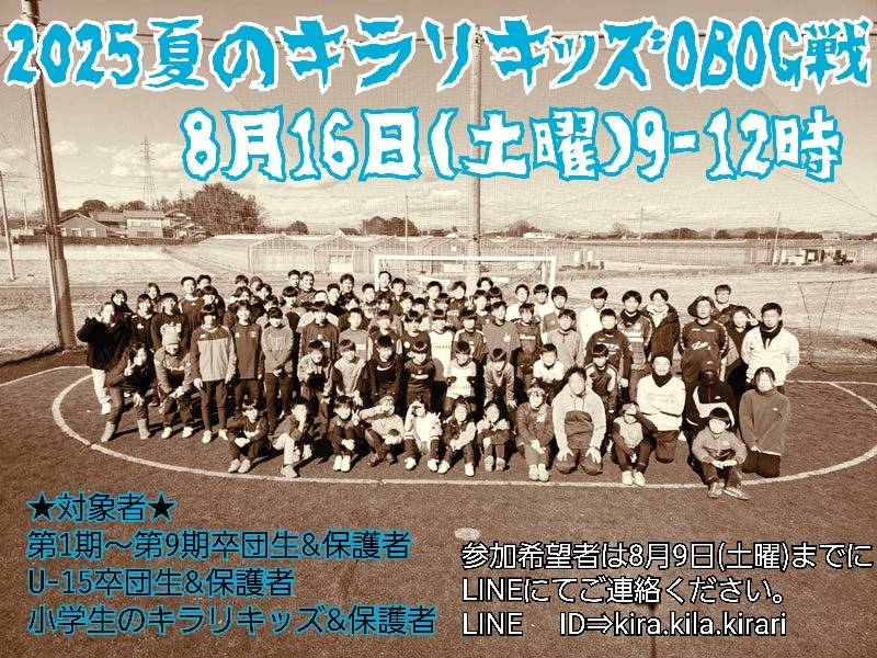 第２回OB・OG戦告知
