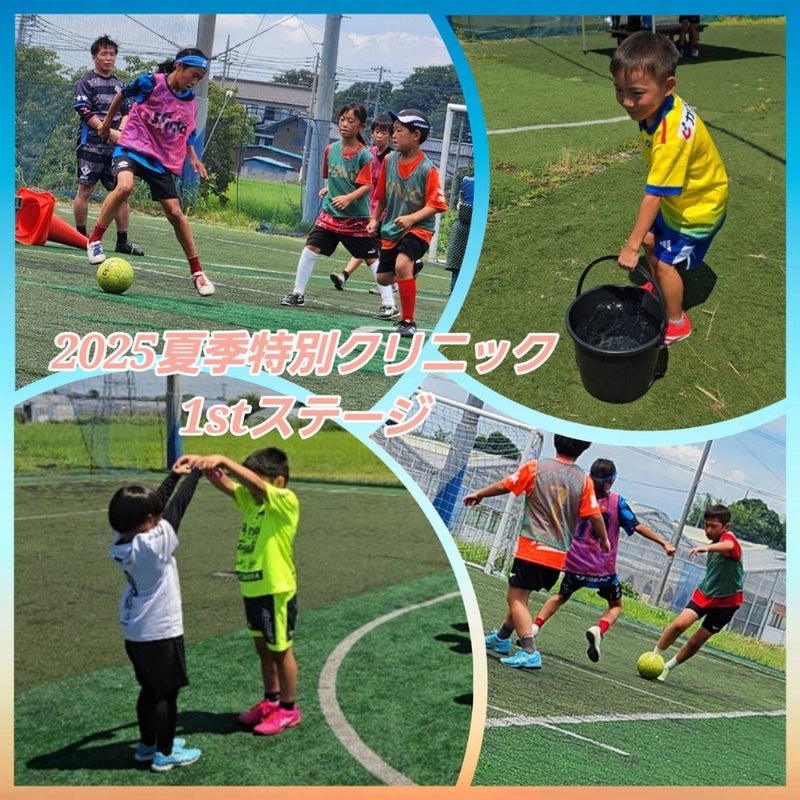 2025夏季1stステージ