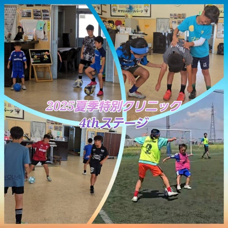 2025夏季4thｽﾃｰｼﾞ