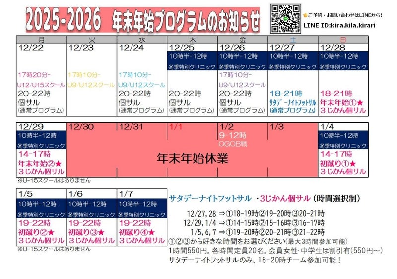 年末年始はキラリでEnjoy