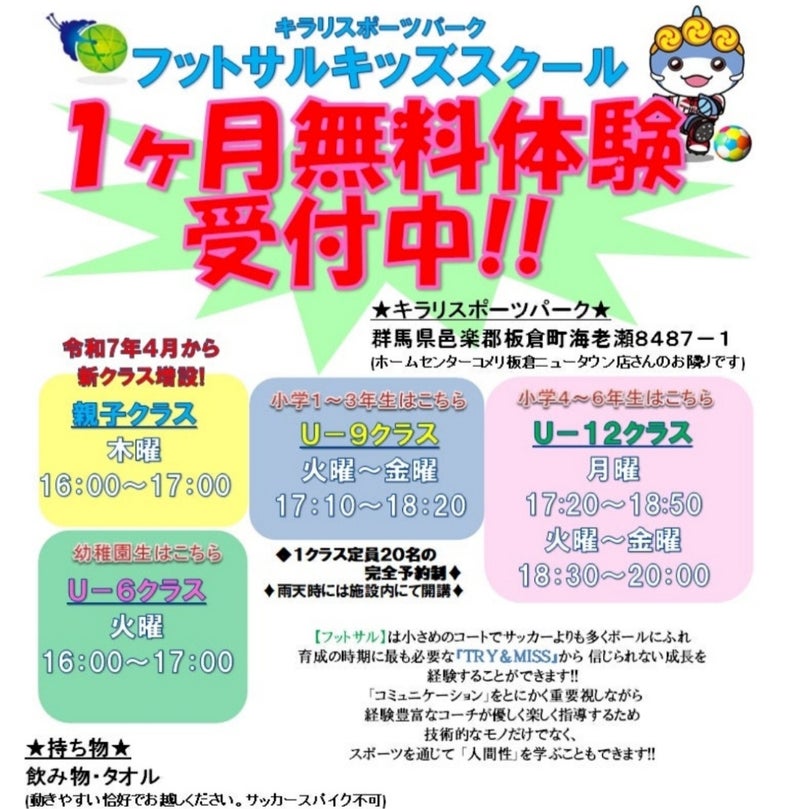 無料体験は３月がお薦め