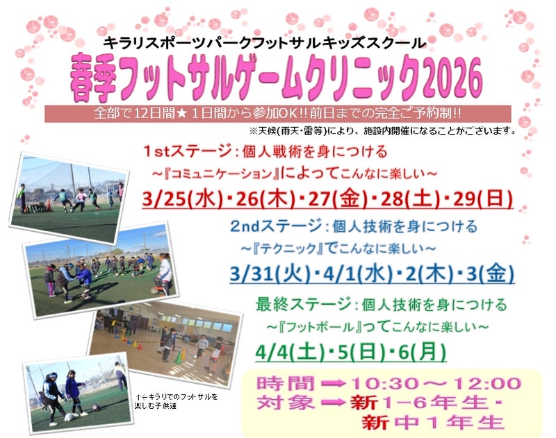 春季クリニック予約開始 春季クリニック予約開始