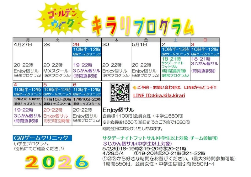 GWプログラム