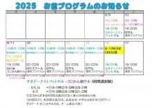 2025キラリのお盆