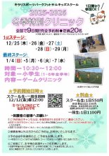 冬季クリニック予約開始