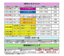3月キッズイベント