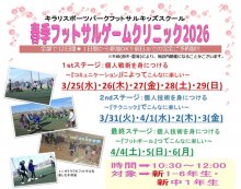 春季クリニック予約開始